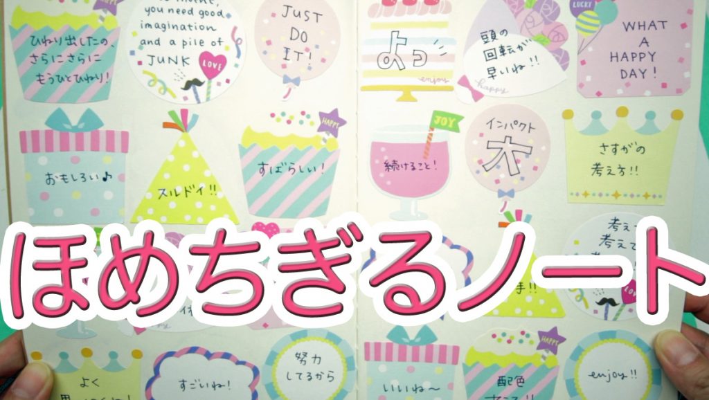 元気が出ない時に見るだけでテンションがあがる 自分をほめるノートの作り方 Ayakfulのdiyアイデア 元気が出ない時に見るだけでテンションがあがる 自分をほめるノートの作り方 Ayakfulのdiyアイデア