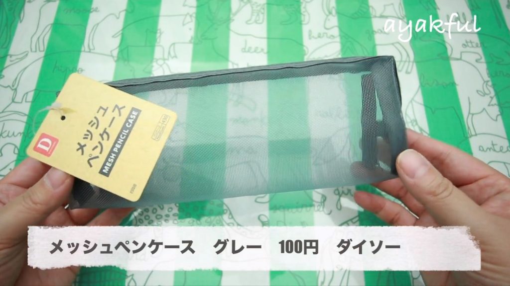 筆箱の中身5パターン ロフト ダイソー 新学期 新生活に What S In My Pencase その5 Ayakfulのdiyアイデア