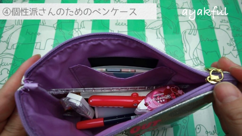筆箱の中身5パターン ロフト ダイソー 新学期 新生活に What S In My Pencase その4 Ayakfulのdiyアイデア