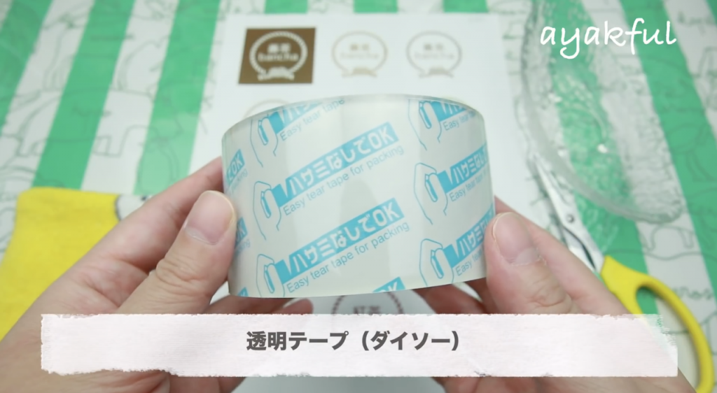 好きな柄を印刷した紙に100均の透明シールを貼って 水で紙の部分を剥がすだけの簡単diy 簡単かわいい手作りシール作り方をご紹介します 動画あります Ayakfulのハンドメイドdiyアイデア